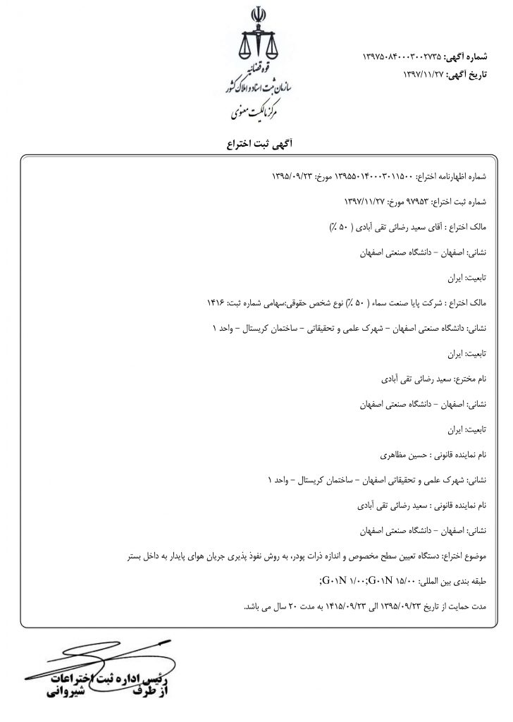 ثبت اختراع دستگاه تعیین سطح مخصوص و اندازه ذرات پودر(تست بلین)
